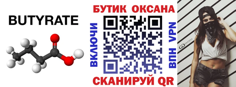 купить наркотики сайты  mega ONION  Бутират вода  Менделеевск 